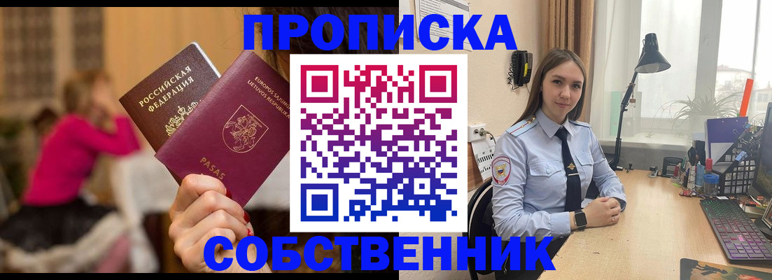 временная регистрация для школы в Семилуках