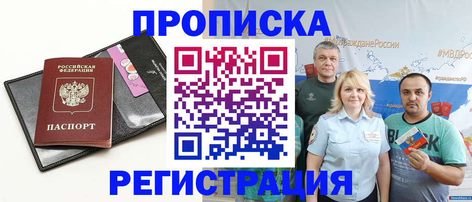 прописка для кредита в Семилуках